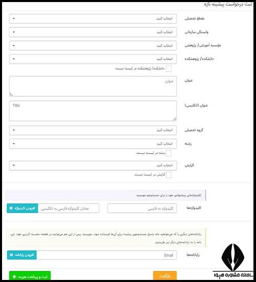 نحوه استعلام تکراری نبودن موضوع پایان نامه در ایرانداک